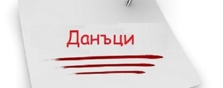 Отдел „Местни данъци и такси” в Генерал Тошево възобнови работа